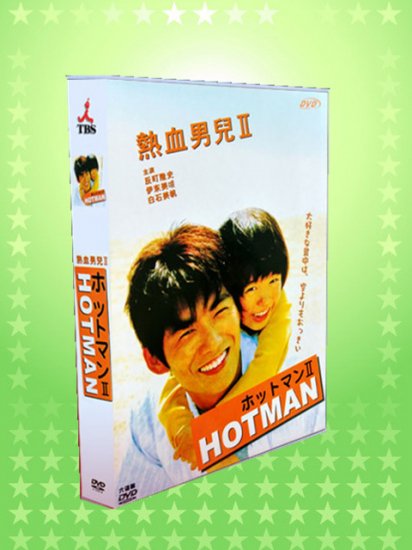 日本ドラマ ホットマン2 Hotman 反町隆史 Dvd Box 6枚組