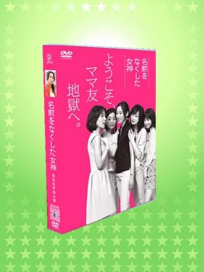 日本ドラマ 名前をなくした女神 杏 Dvd Box 6枚組