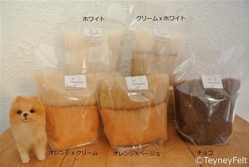 リアルドッグ ポメラニアンカラーセット 光沢入り 羊毛フェルト教室 Shop Teyneyfelt