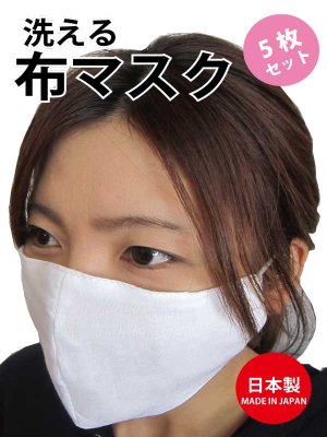 『ガーゼ布マスク　5枚セット』 ※1枚あたり250円