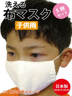 『子供用　ガーゼ布マスク　5枚セット』 ※1枚あたり250円