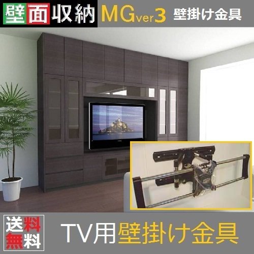 Mg3 テレビ壁掛け金具 壁面収納家具を通販でお探しならキノカ