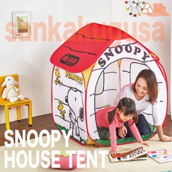 ロゴス キッズテント Snoopy House Tent スヌーピー ハウステント 子供用テント さんかく草