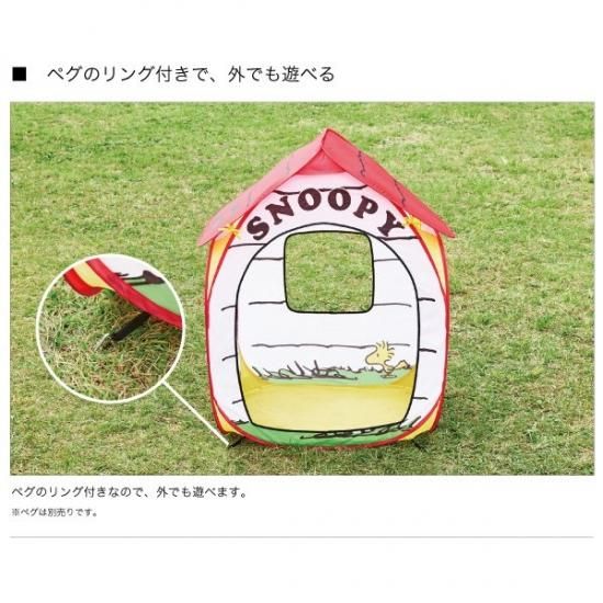 ロゴス キッズテント Snoopy House Tent スヌーピー ハウステント 子供用テント さんかく草