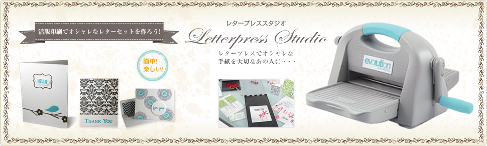 レタープレスコンボキット通販 | letterpress combo kit | letterpress studio