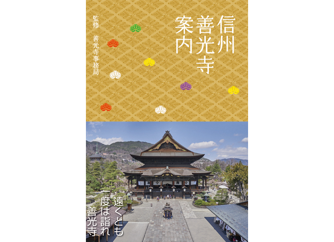 商品検索 長野県長野市の出版社 しなのき書房