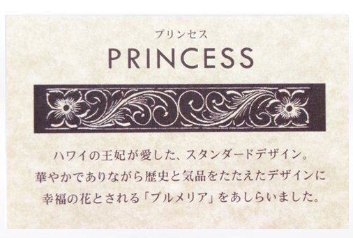 ハワイアン鍛造指輪　プリンセス彫　4ｍｍ幅