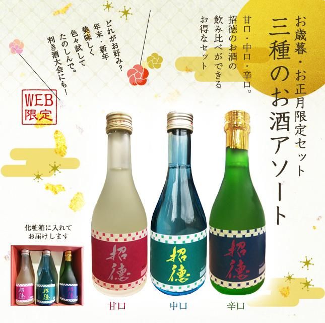 三種のお酒アソート