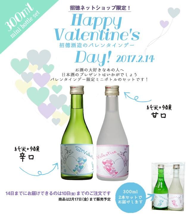 バレンタイン2017限定 2本セット<img class='new_mark_img2' src='//img.shop-pro.jp/img/new/icons5.gif' style='border:none;display:inline;margin:0px;padding:0px;width:auto;' />