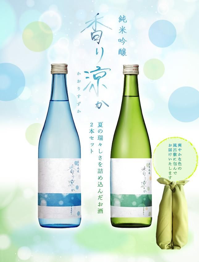 香り涼か(2017年 お中元限定商品)<img class='new_mark_img2' src='//img.shop-pro.jp/img/new/icons5.gif' style='border:none;display:inline;margin:0px;padding:0px;width:auto;' />