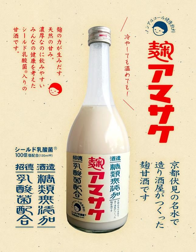 麹アマサケ 800g (1本)