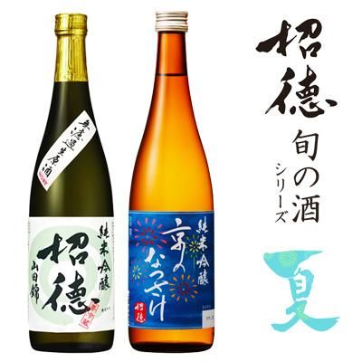 招徳 旬の酒 「夏」 - 2018