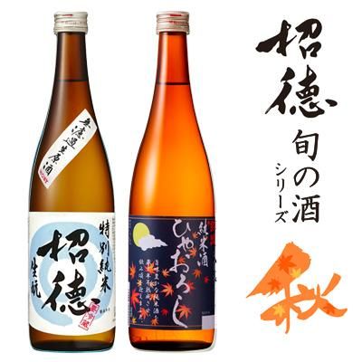 招徳 旬の酒 「秋」 - 2018