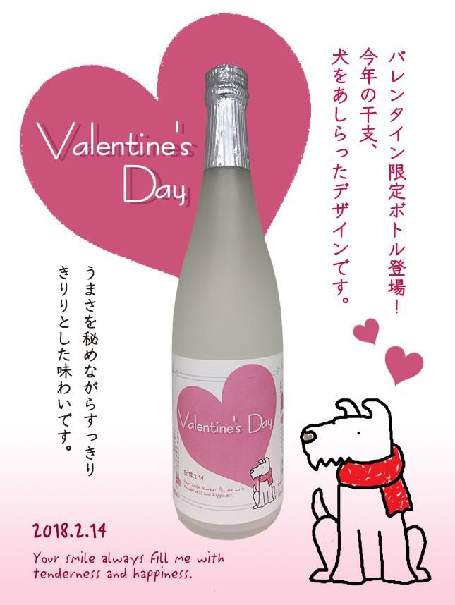 バレンタイン2018限定 純米酒 720ml<img class='new_mark_img2' src='//img.shop-pro.jp/img/new/icons29.gif' style='border:none;display:inline;margin:0px;padding:0px;width:auto;' />