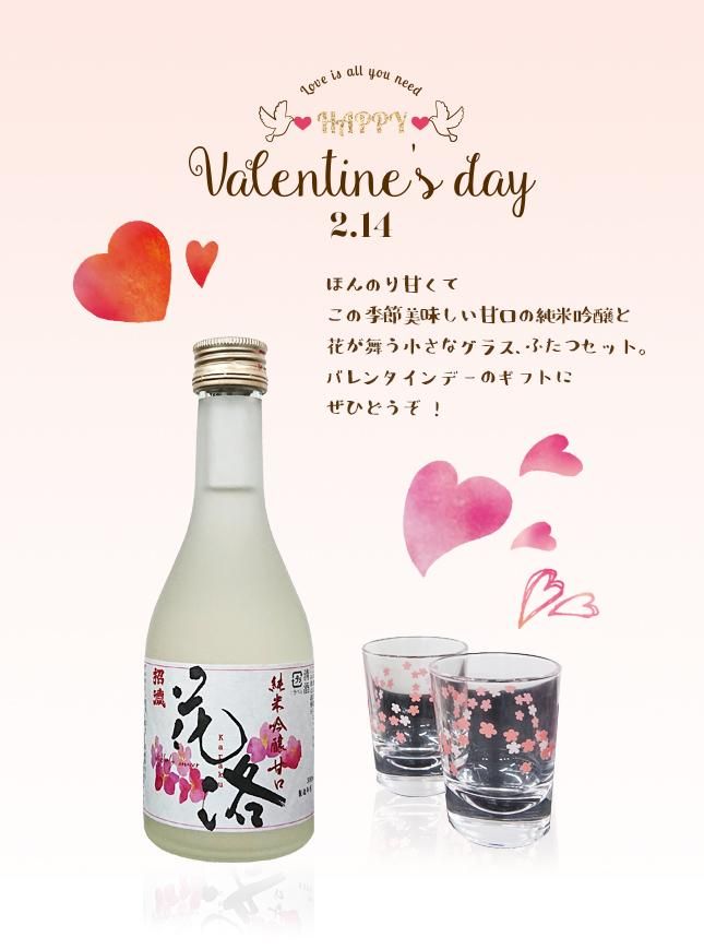 バレンタイン2019 純米吟醸 花洛 甘口 300ml + グラス2個セット<img class='new_mark_img2' src='//img.shop-pro.jp/img/new/icons5.gif' style='border:none;display:inline;margin:0px;padding:0px;width:auto;' />