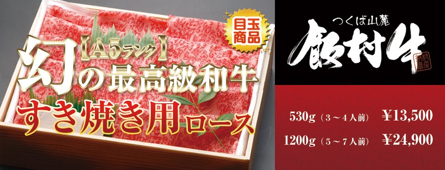 【A5ランク】幻の最高級和牛 すき焼き用ロース