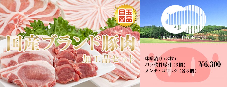 【新景品】地養豚加工品セット