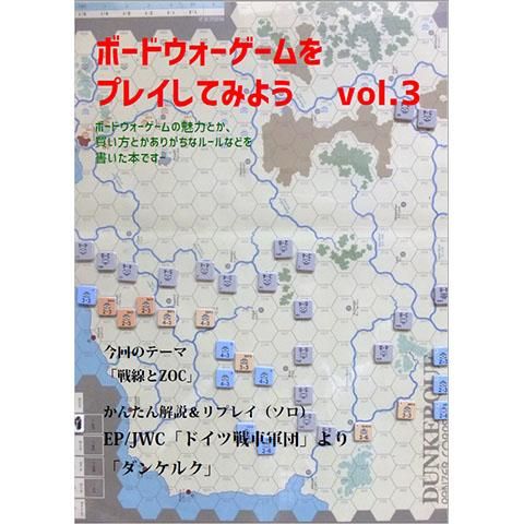 ボードウォーゲームをプレイしてみよう Vol 3 歴史ボードゲーム専門通販ショップ 小さなウォーゲーム屋