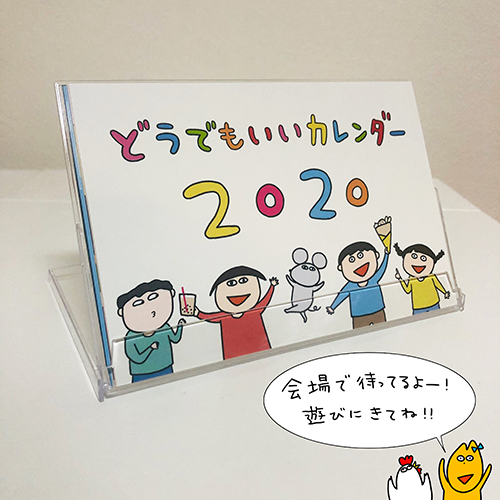 どうでもいいカレンダー ただまひろのみせ