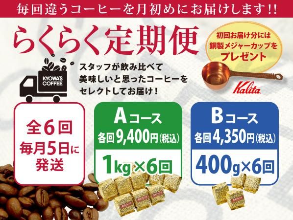 らくらく定期便