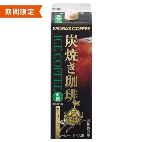アイスコーヒー 夏季限定 炭焼き珈琲 無糖 1リットル キョーワズ珈琲北山オンラインショップ アイスコーヒー 夏季限定 炭焼き珈琲 無糖 1リットル キョーワズ珈琲北山オンラインショップ