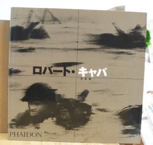 初版 ロバート・キャパ 決定版 写真集 PHAIDON ロバート・キャパ 決定