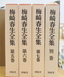 梅崎春生全集 全8冊揃い (本巻7巻＋別巻） 沖積舎 - 古書や古本の 