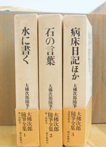 大佛次郎随筆全集 全3巻セット 函・月報・帯（小破れ）付 朝日新聞社 昭和48年49年初版 000-03L - 小説一般