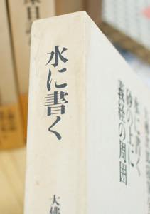 大佛次郎随筆全集 全3巻揃 朝日新聞社