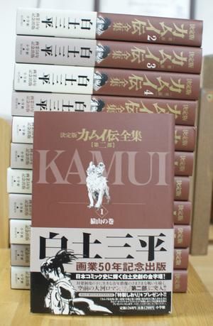 ゆうパック ヤフオク! 第二部 全12巻 白戸三平 画... - 決定版 カムイ