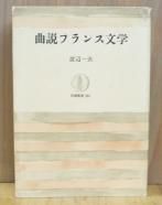 外国文学 - 古書や古本の通販、買取なら【ほんの木 honnokibooks.com】