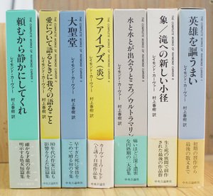 レイモンド・カーヴァー全集　[ 7冊セット売り / 中央公論社]