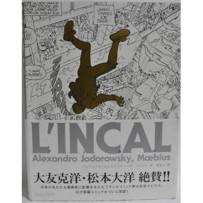 L Incal アンカル Shopro Books アレハンドロ ホドロフスキー 著 メビウス イラスト 古書 ほんの木 Honnokibooks Com