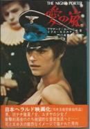 THE NIGHT PORTER  ھ