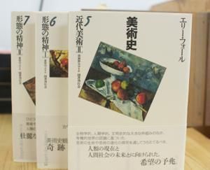 エリー・フォール 美術史 全7冊揃い 国書刊行会 - 古書や古本の