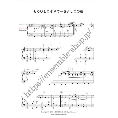 もろびとこぞりて～きよしこの夜　ボタン式運指 - 輸入楽譜、アコーディオン楽譜、シャンソン楽譜の通販　【アンサンブル・ミュージック】