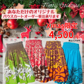 Xmasۥꥸʥѥȼ12/16-12/204500