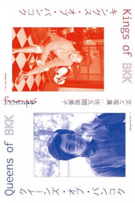 Sakumag Vol.1｜Queens of BKK クイーンズ・オブ・バンコク｜Kings of BKKキングス・オブ・バンコク／佐久間 裕美子