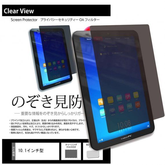 10.1インチ（サイズW223×H141mm）機種用 のぞき見防止 反射防止 液晶