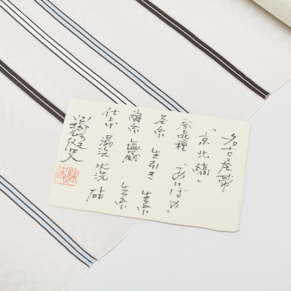 勝山健史 塩蔵繭夏九寸名古屋帯(京北縞)- 染と織たかはし 勝山健史 塩蔵繭夏九寸名古屋帯(京北縞)- 染と織たかはし