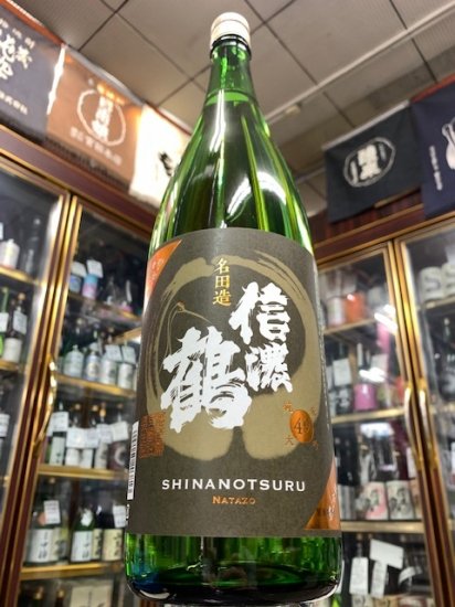 信濃鶴 純米大吟醸 名田造 無濾過生原酒 1800ｍｌ - 中屋酒店