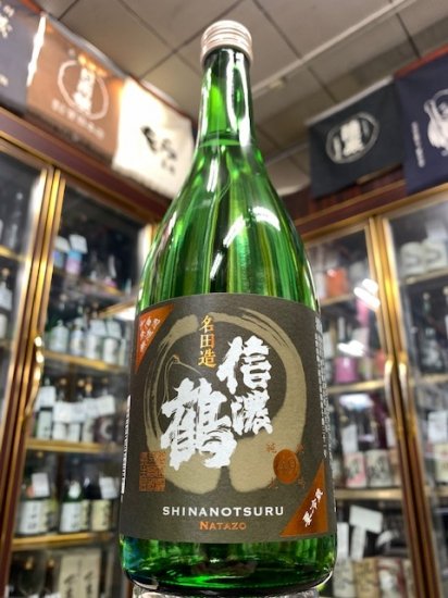 信濃鶴 純米大吟醸 名田造 無濾過生原酒 720ｍｌ - 中屋酒店