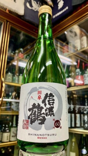 信濃鶴 純米吟醸６０田皐 720ｍｌ - 中屋酒店