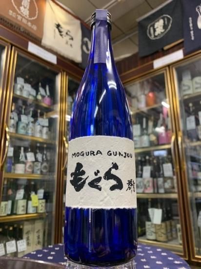 もぐら 群青 中屋酒店