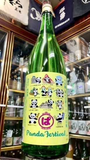 竹の園 ぱんだ祭り パンダの旅 超辛口純米酒 1800ml - 中屋酒店