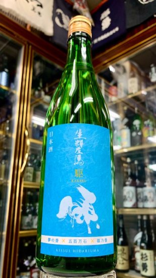 生粋左馬 駆（KAKERU）720ｍｌ - 中屋酒店