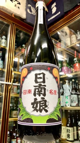 日南娘 黒麹原酒 - 中屋酒店