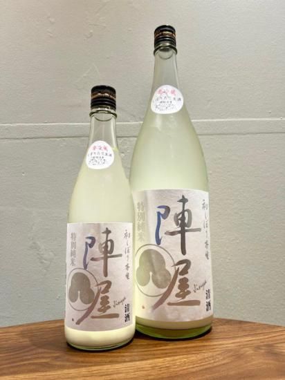 初しぼり本生 特別純米 陣屋2024 720ml - 中屋酒店