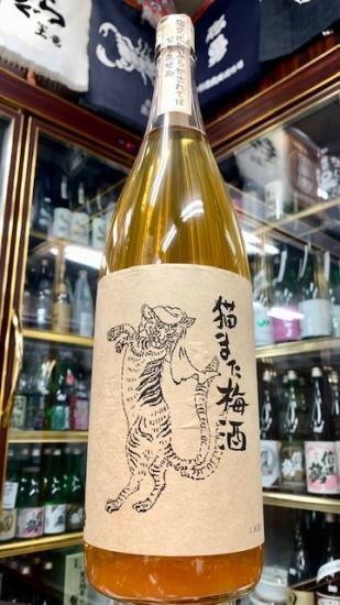 猫また梅酒 1800ml 中屋酒店 猫また梅酒 1800ml 中屋酒店