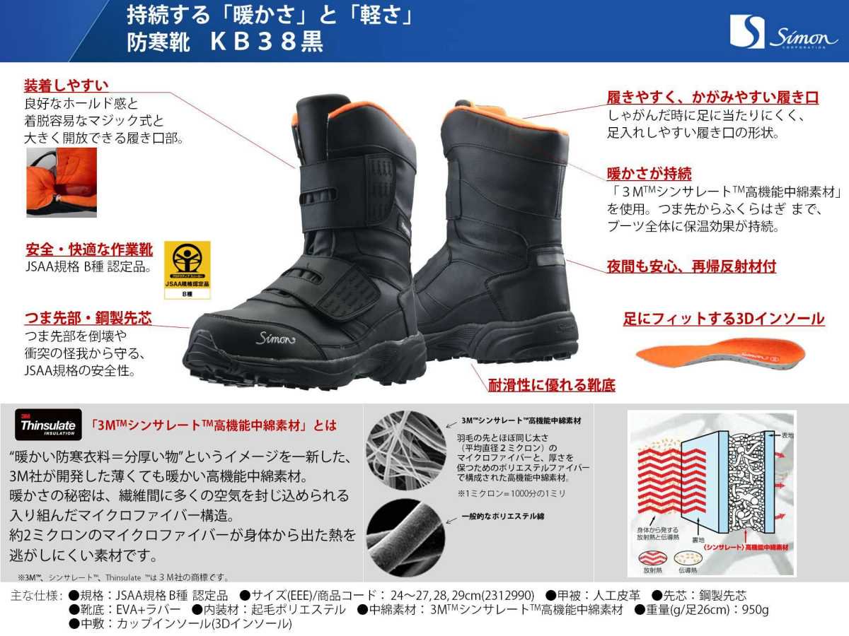 シモン 安全靴 マジック式 AS28 24.0cm ( AS28-24.0 ) (株)シモン